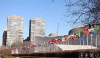 联合国总部在哪里，联合国总部所在地在什么地